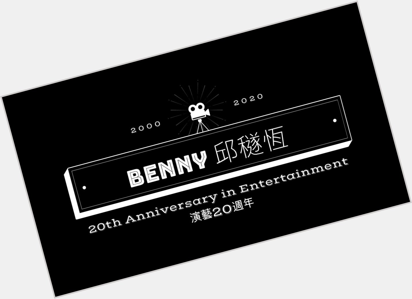 Benny Yau  